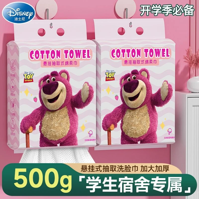 悬挂式超大包洗脸巾一次性抽取加大加厚学生宿舍专用棉柔巾草莓熊
