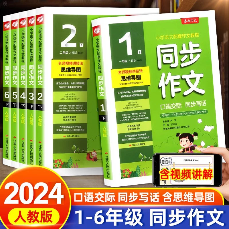 2024实验班同步作文一二三四五六年级下册同步作文上册人教版小学