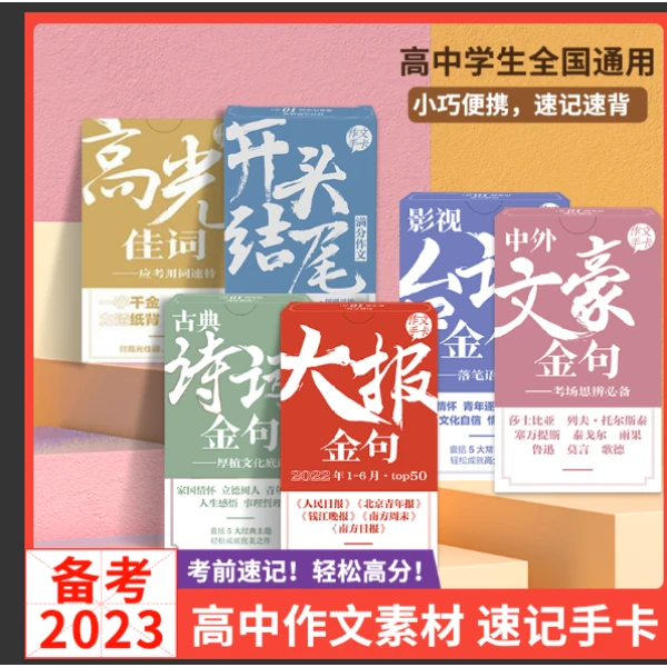 作文素材手卡大报金句通用版 高中高一二三作文佳句高光佳词开头