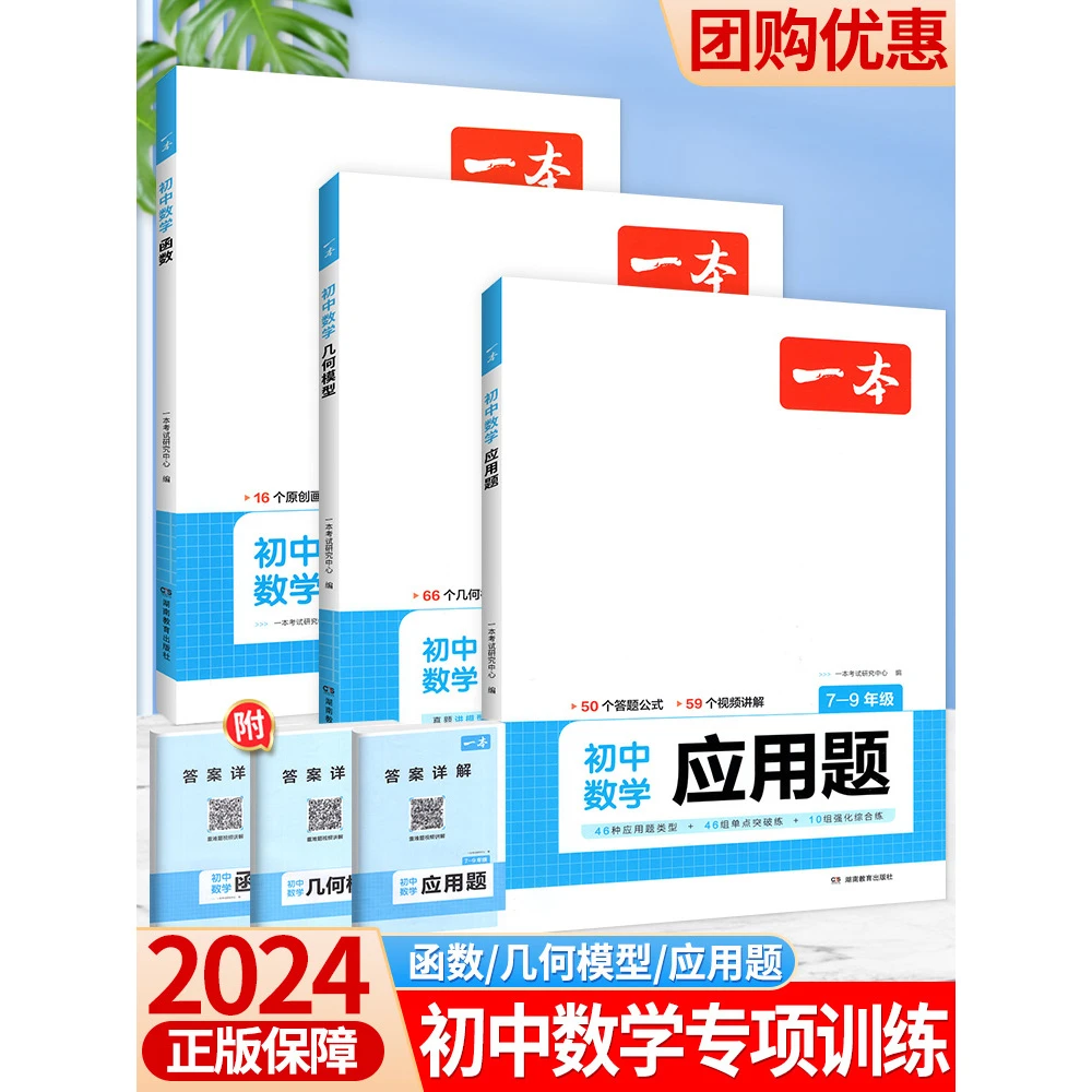 速发！2024一本初中数学几何模型函数专项应用题中考初三数学专项