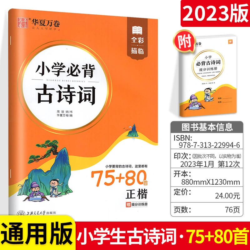 华夏万卷小学生必古诗词笔顺规范注音版专注一个字