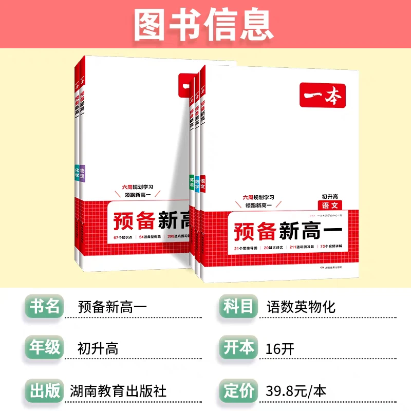 2024秋一本预备新高一暑假衔接预习笔记化学物理英语语文数学初升