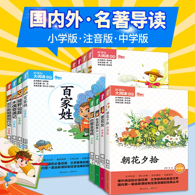 温儒敏推荐新课标中小学课外名著64本少年经典注音版世界文学作品