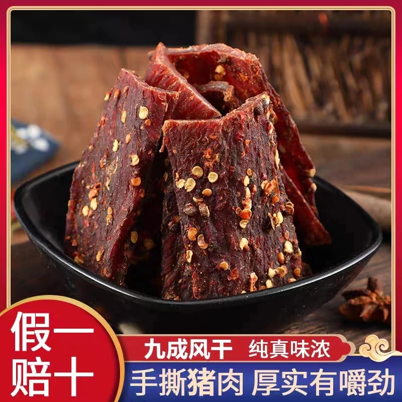 风干猪肉干九成干川藏风味特产手撕耐嚼香辣五香休闲追剧解馋零食