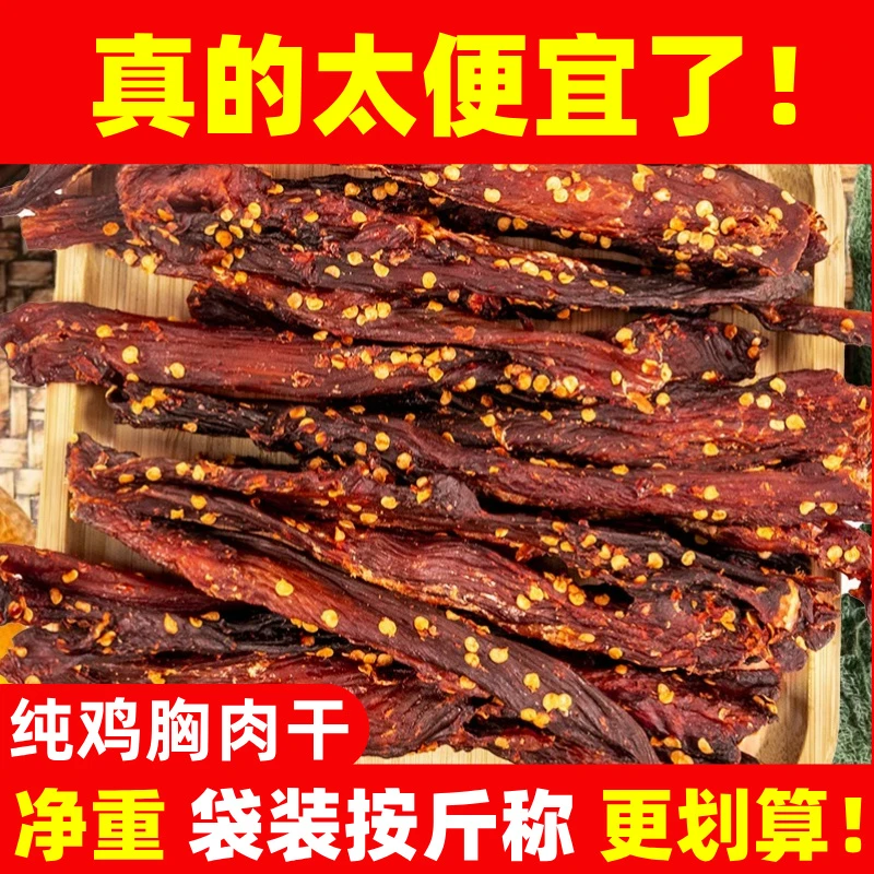 【活动】鸡胸肉干鸡肉干肉条高蛋白零食低减卡脂耐嚼麻辣手撕0边