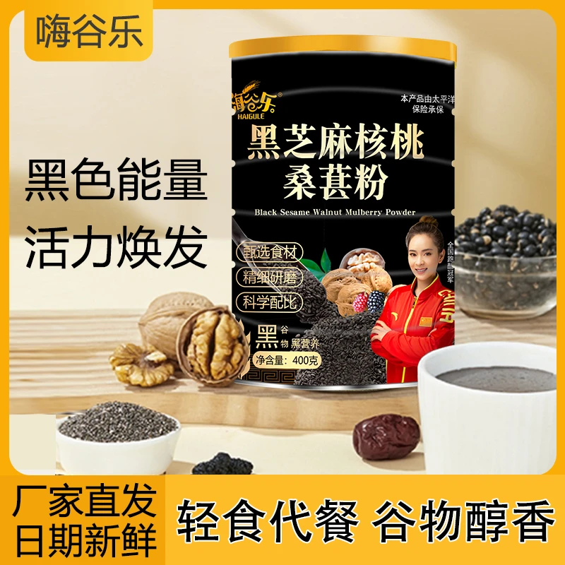 嗨谷乐黑芝麻核桃桑葚粉美味代餐粉