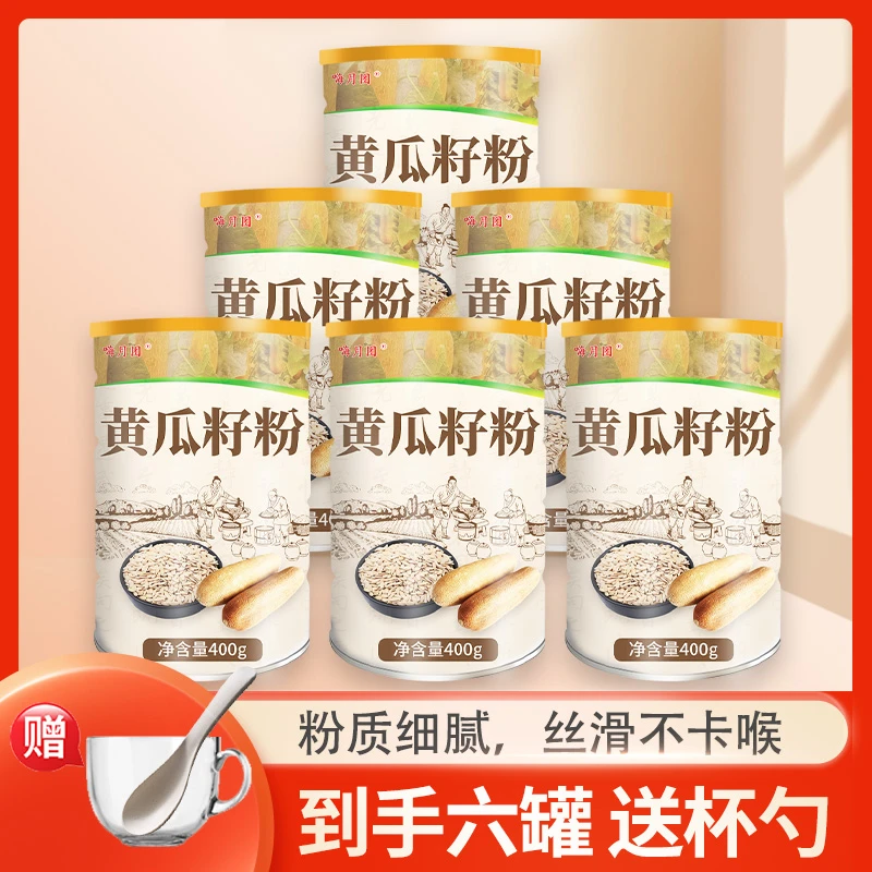 嗨月团黄瓜籽粉39.9发6罐+杯勺中老年营养熟粉方便代餐400g/罐