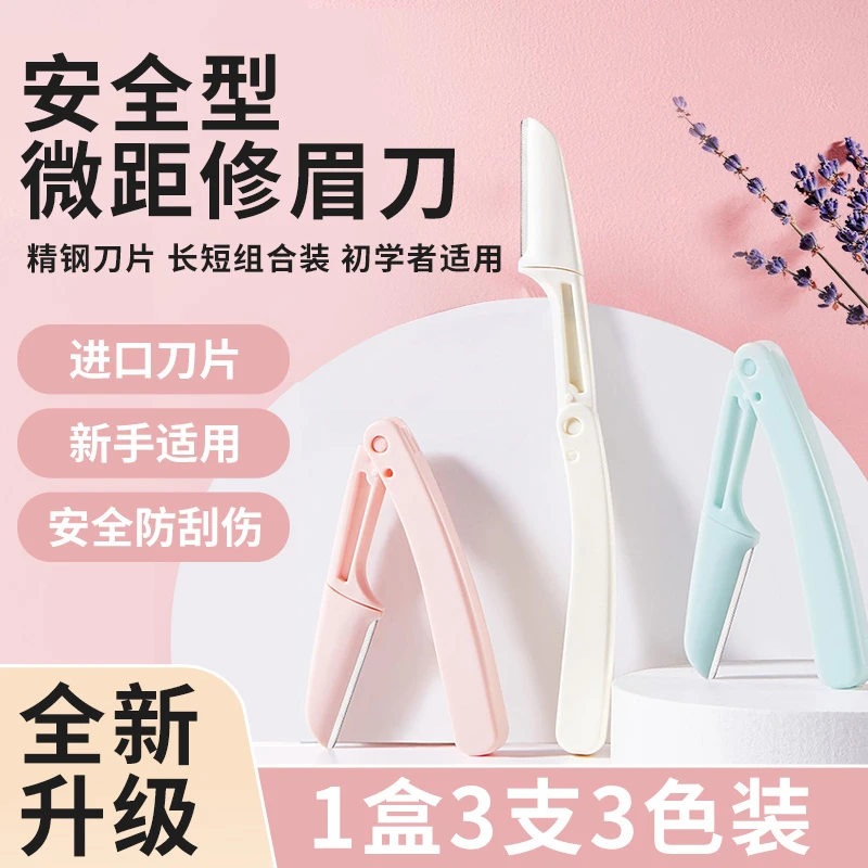 【迷你便携】折叠安全型刮眉刀修眉刀女新款眉毛刀初学者女修眉微距
