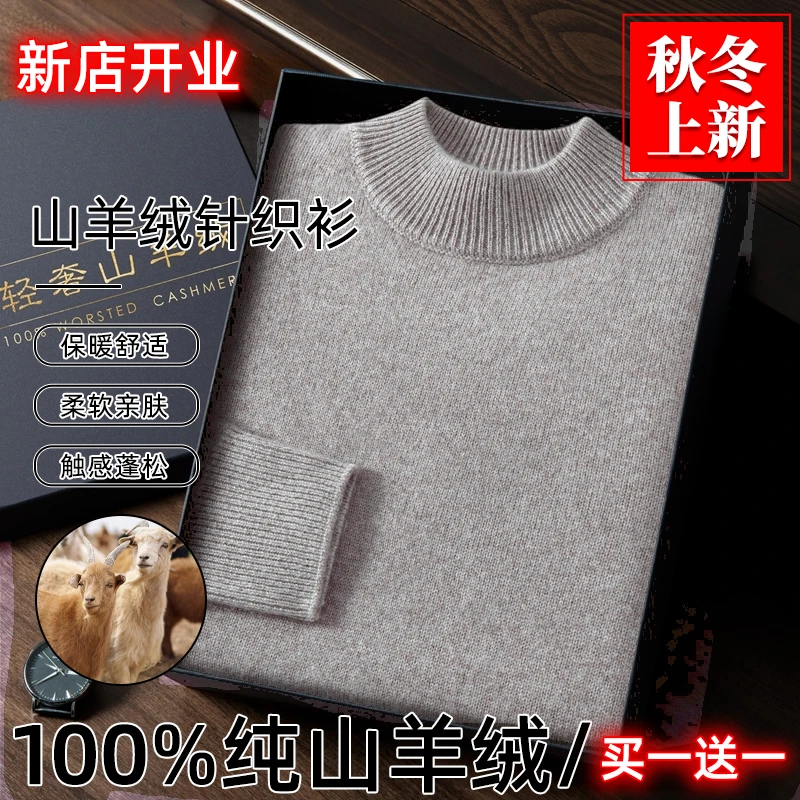 【重磅100%山羊绒】男士加厚冬500克保暖山羊绒轻奢时长袖宽松针织