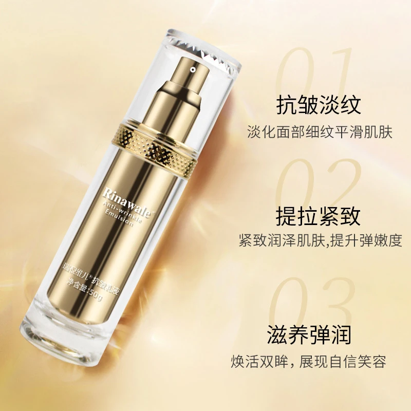 瑞倪维儿抗皱乳液