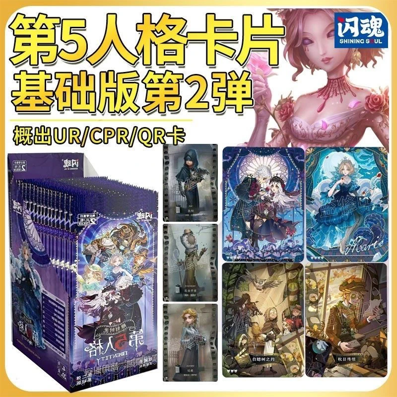 【拆卡】【刺客】第五人格雕刻时光基础版第二弹卡牌盲盒