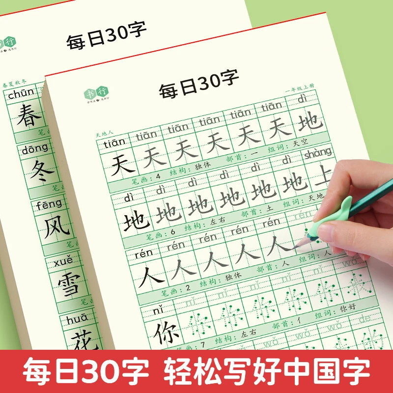 每日30字小学生1-6年级语文生字点阵描红练习【减压同步练字帖】