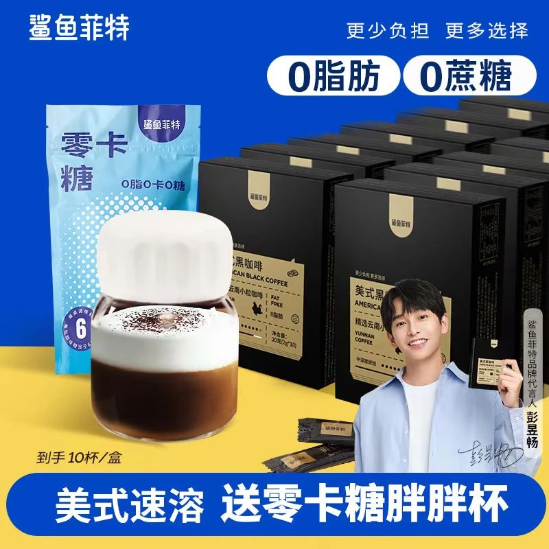 鲨鱼菲特0脂黑咖啡速溶冷热双泡云南咖啡美式小粒醇香高蛋白能量