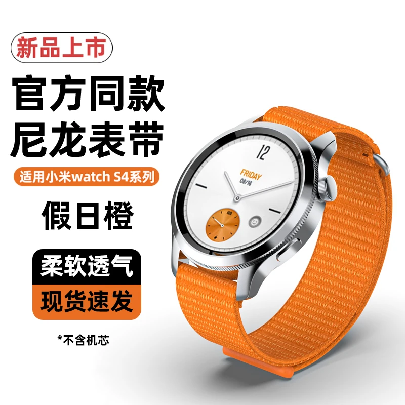 适用小米watch s4表带Sport尼龙表圈套装智能手表S3/S2/S1pro腕带