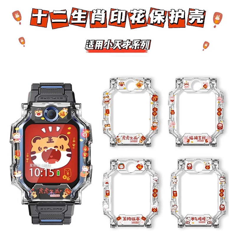 适用小天才电话手表表带z10/z9/z8少年版z7s/z6a十二生肖保护壳套