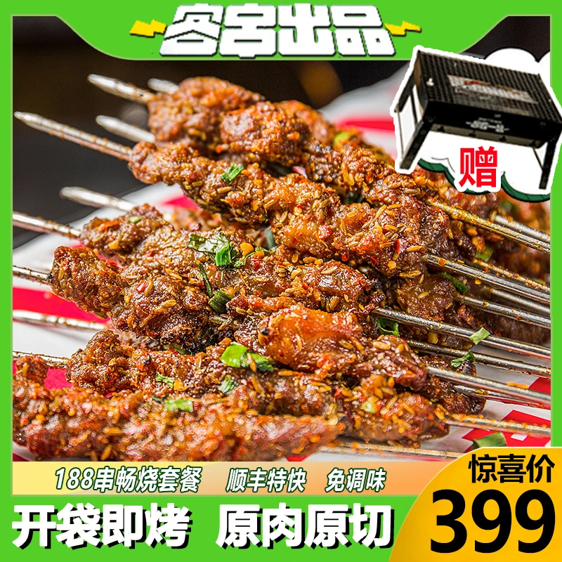 客串出品188串-多人烧烤聚会露营必备品牌严选鲜嫩爆汁美味冷冻