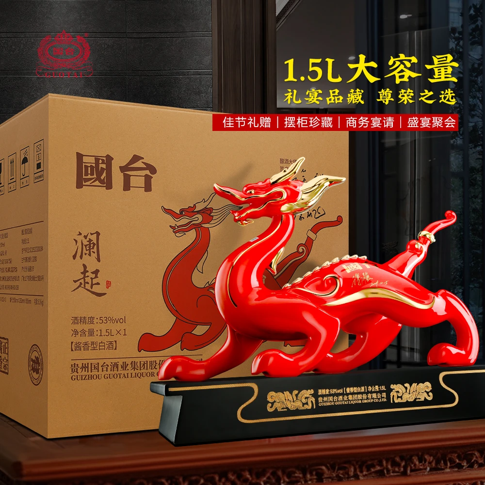 国台 澜起酒 酱香型白酒53度1.5L
