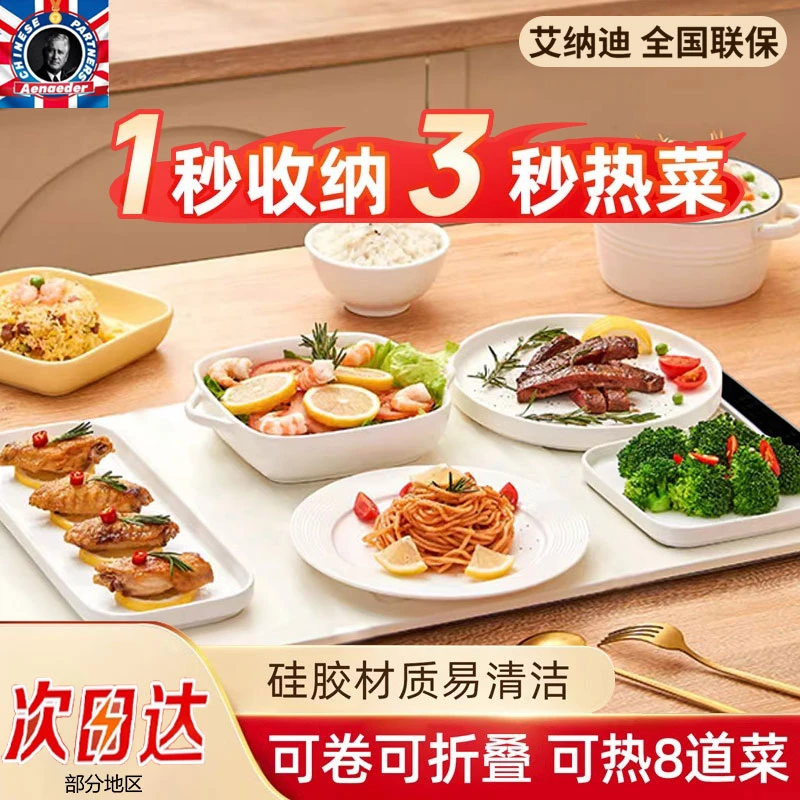 Aenaeder/艾纳迪硅胶暖菜板可折叠防水多功能加热保温家用热菜