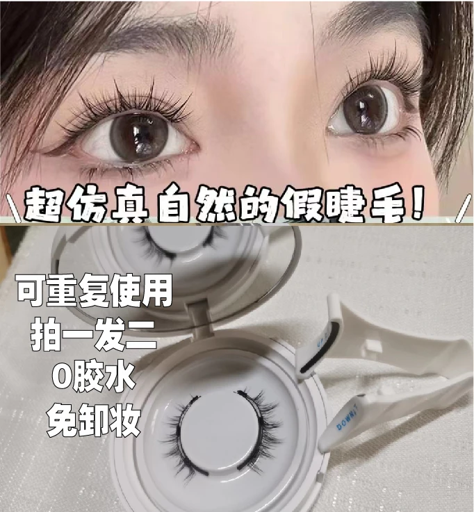 拍一发二小恶魔磁吸假睫毛磁吸式可重复使用持久自然仿真零胶神器