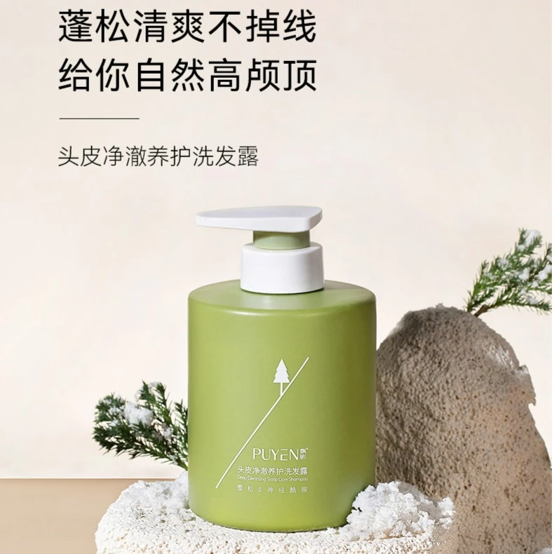 PUYEN/飘影雪松系列控油净澈香氛洗护套蓬松洗发水清爽z