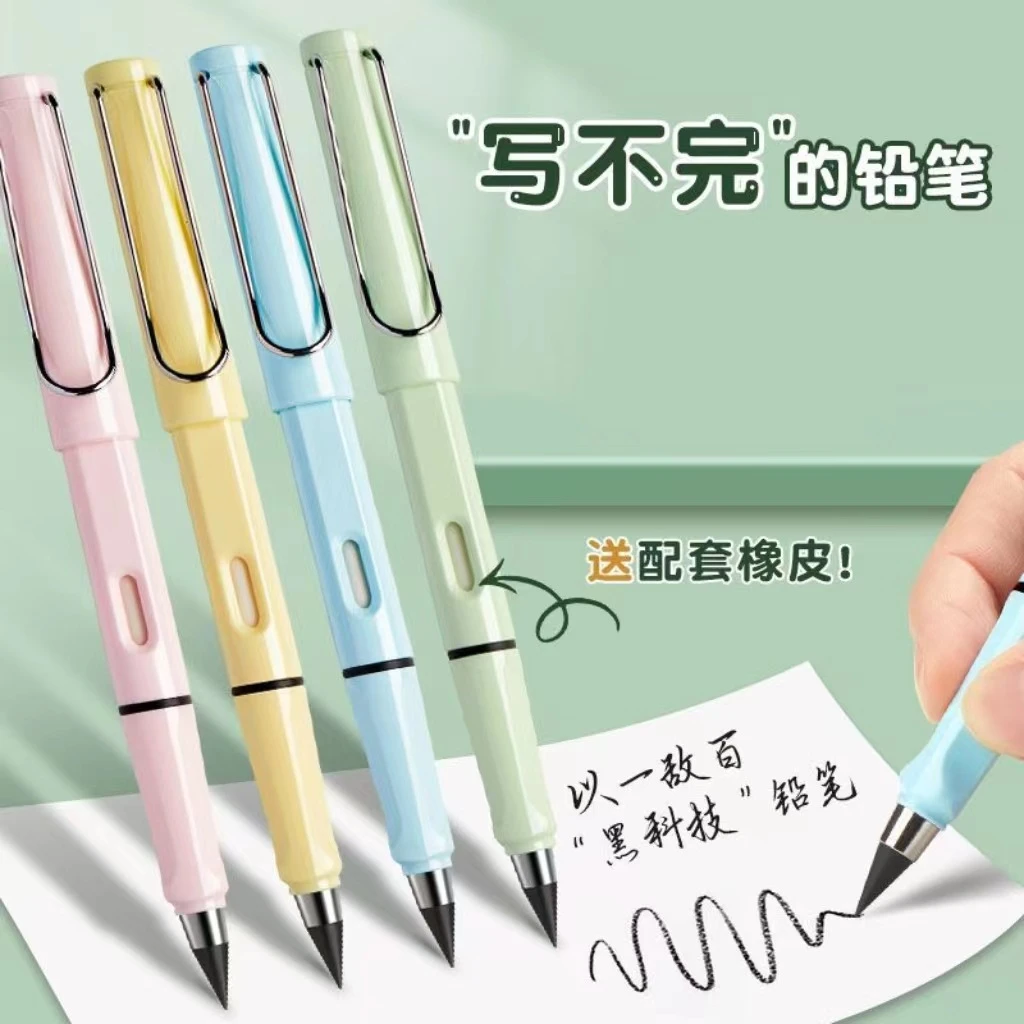 永恒铅笔学生素描笔HB学习用品黑科技免削不断芯写不完的可檫铅笔