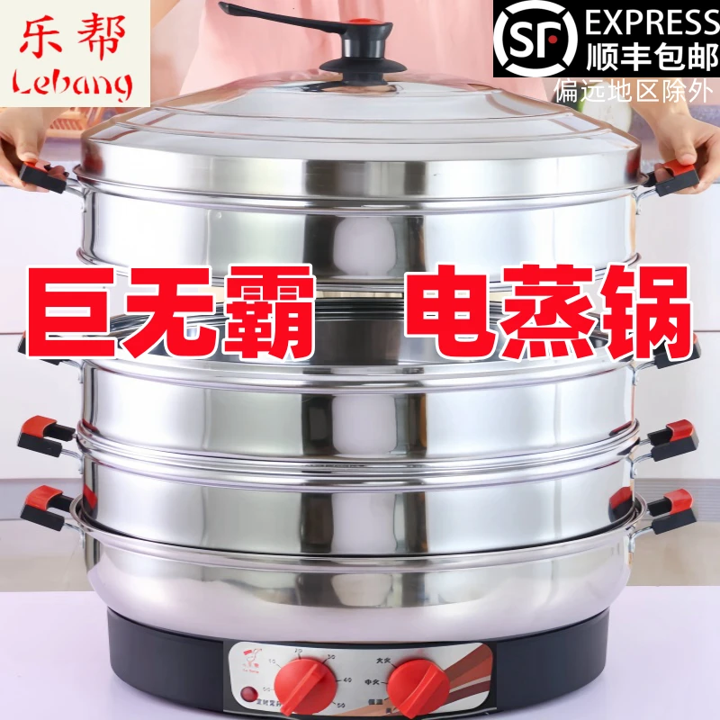 乐帮电蒸笼多功能家用商用三层超大容量不锈钢定时多层保温防干烧