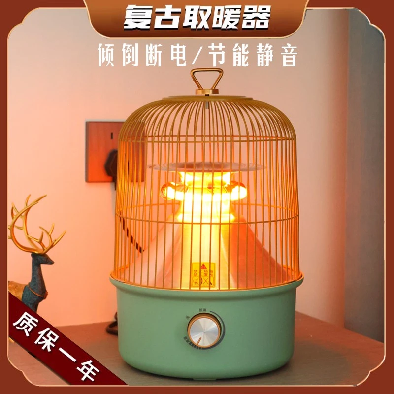 家用烤火炉鸟笼复古取暖器节能小太阳电暖气暖脚器省电速热暖风机