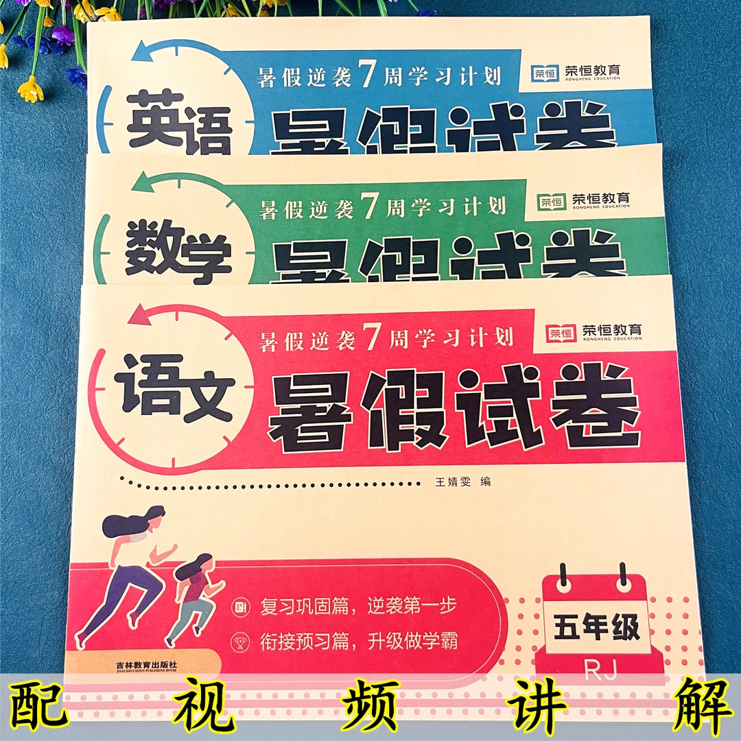 五升六暑假试卷5升6暑假衔接训练暑假作业人教版五升六暑假测试卷