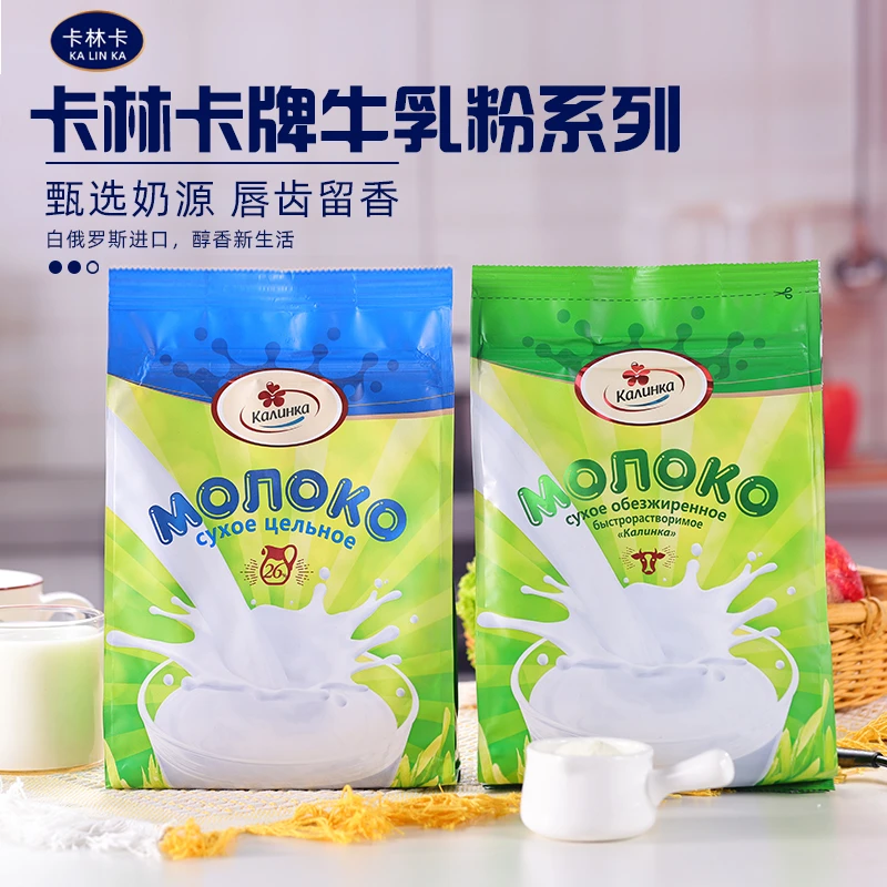 白俄罗斯原装进口卡林卡牌奶粉500克（全脂/脱脂）