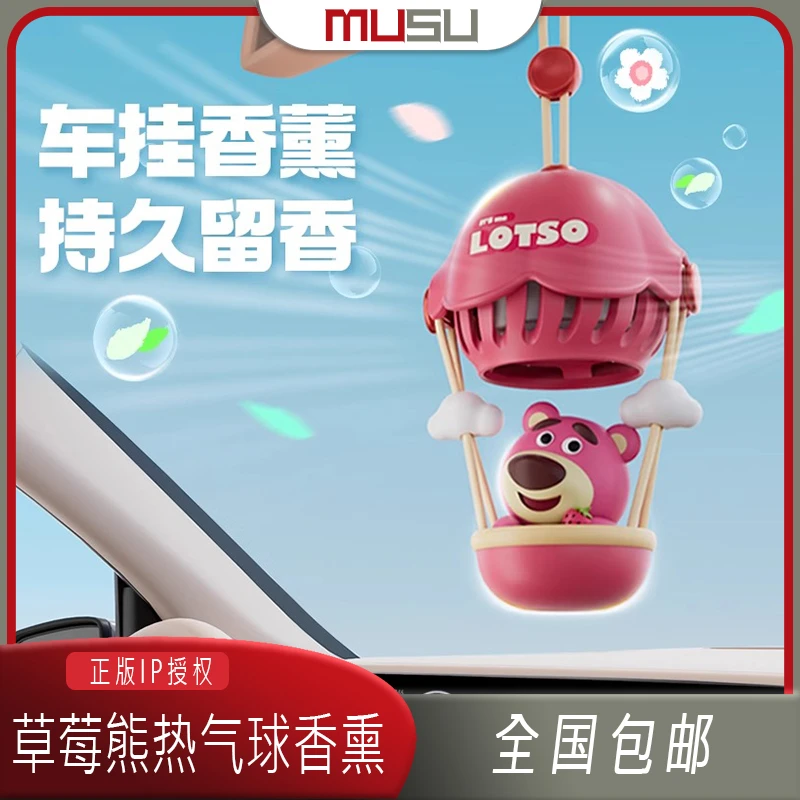 草莓熊热气球车载香薰可爱车挂装饰品汽车香氛新款车用持久留香水