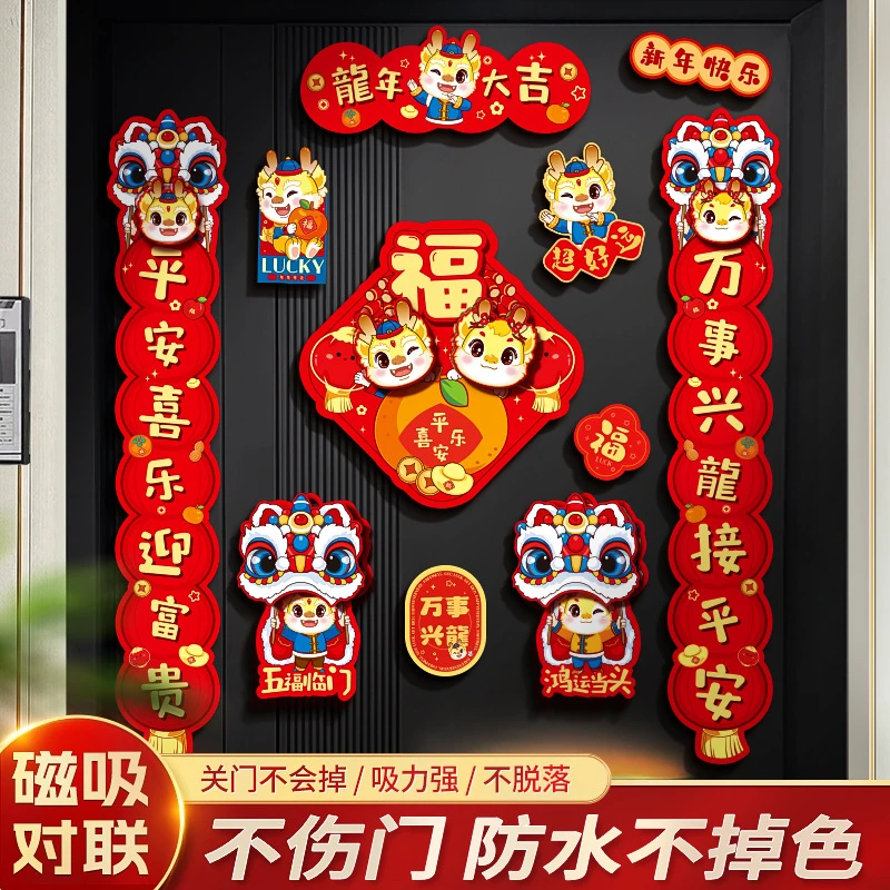 2024龙年新款创意磁吸对联过年新春磁铁春联新年家用大门门联装饰