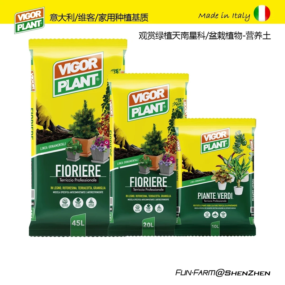 维客Vigor意大利原包进口大颗粒盆栽土绿植营养土透水透气泥炭土