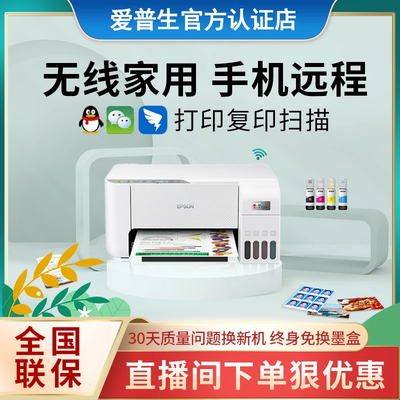 爱普生打印机L3251/3253/3151/3153彩色喷墨家用小型家用一体机