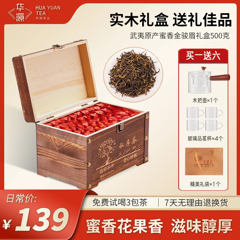华源 金骏眉武夷山红茶特级500g装送木把壶和礼袋