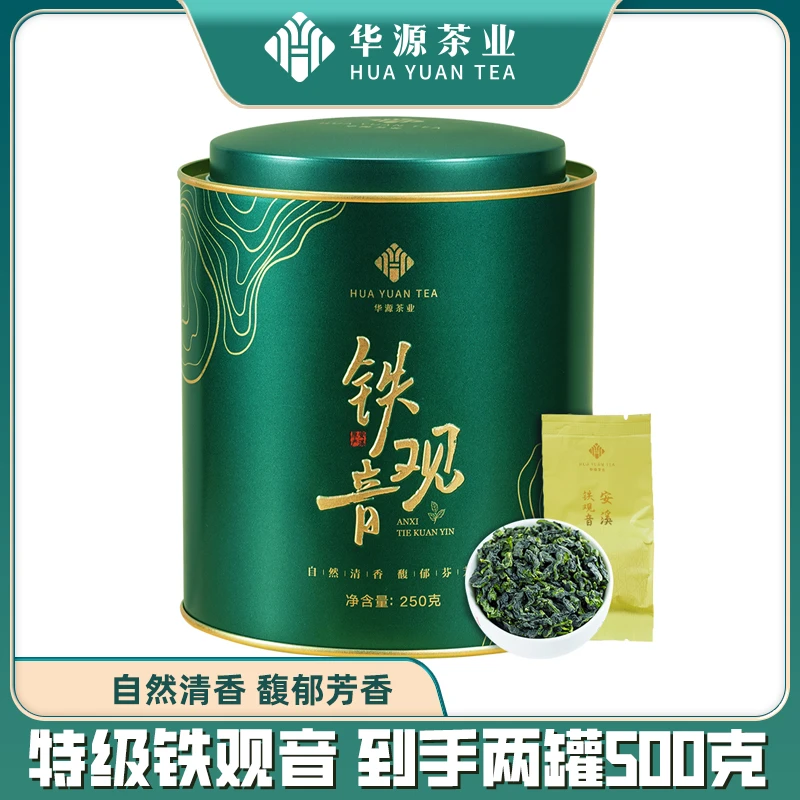 【华源茶叶】非遗大师监制清香型安溪铁观音500克绿色两罐