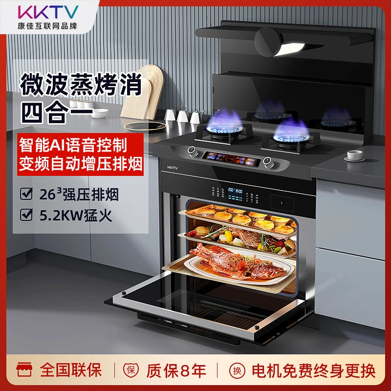 KKTV康佳互联网品牌智能变频家用一体式集成灶微波蒸烤一体消毒柜