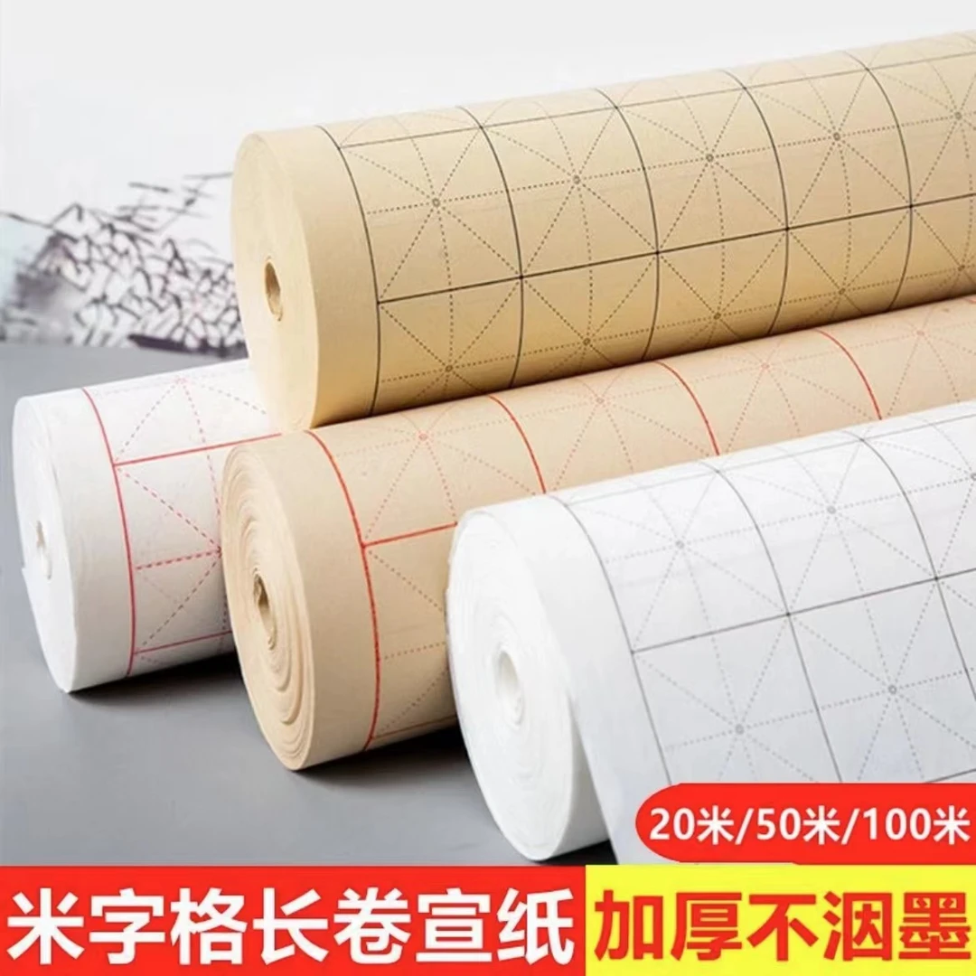 加厚米字格长卷宣纸半生半熟毛边纸书法专用练习纸毛笔书法练习纸