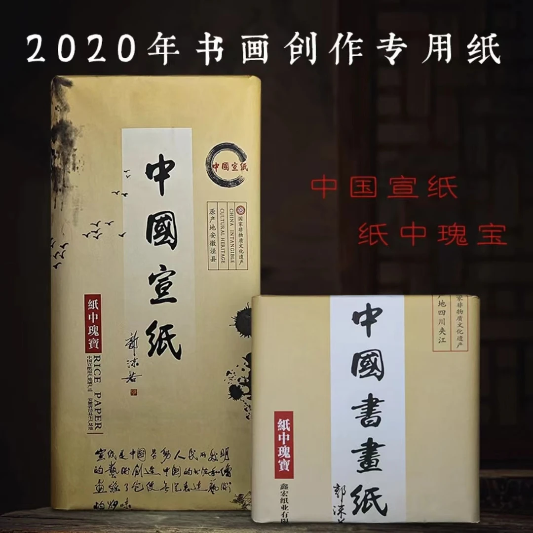 纸中瑰宝四尺作品生宣纸/半生熟100张弄墨之喜2020年老陈纸