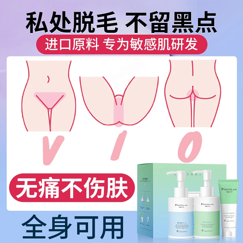 女士私处脱毛膏私密处去脱阴毛腋下腿毛私护特殊部位专用