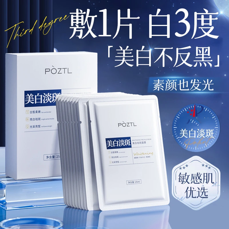 377美白面膜补水去黄气暗沉淡斑提亮抗皱紧致衰老保湿正品旗舰店