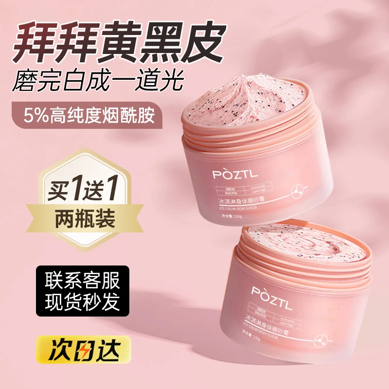 磨砂膏身体嫩白全身去鸡皮疙瘩毛囊角质美二合一官方旗舰店女正品