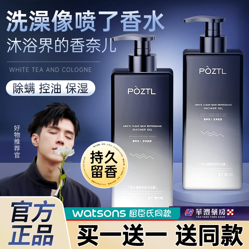沐浴露男士持久留香正品官方品牌古龙沐浴乳洗发水二合一