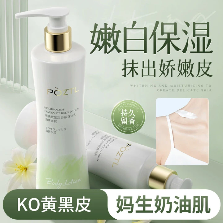 知烟酰胺保湿滋润持久留香白去鸡皮润肤秋冬至官方旗舰店正品推荐