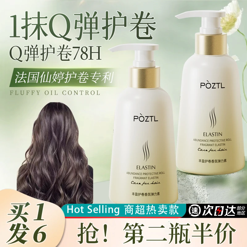 补水女士护卷发保湿持久定型防毛躁蓬松护发精华啫喱烫发后护理
