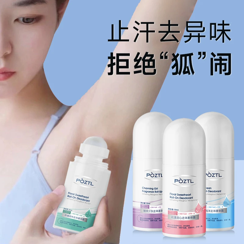 净味女腋下手汗除臭喷雾去狐异味走珠液香体滚珠膏石男官方正品