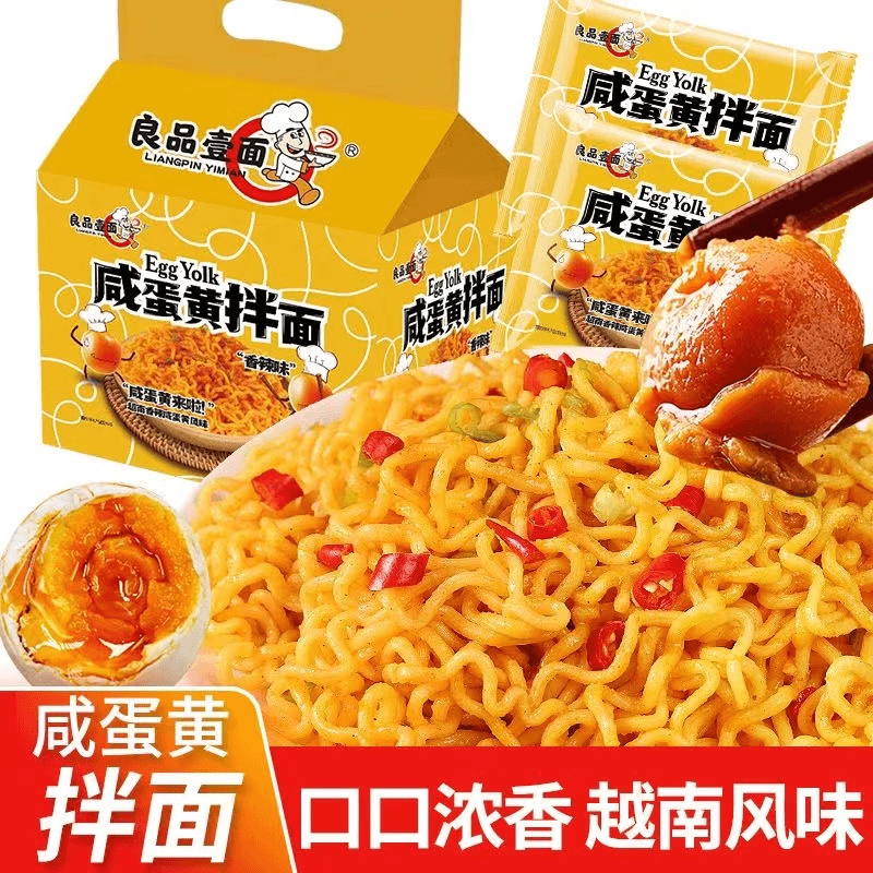 咸蛋黄拌面整箱火鸡炸酱方便面袋装零食充饥夜宵油炸懒人速食优选