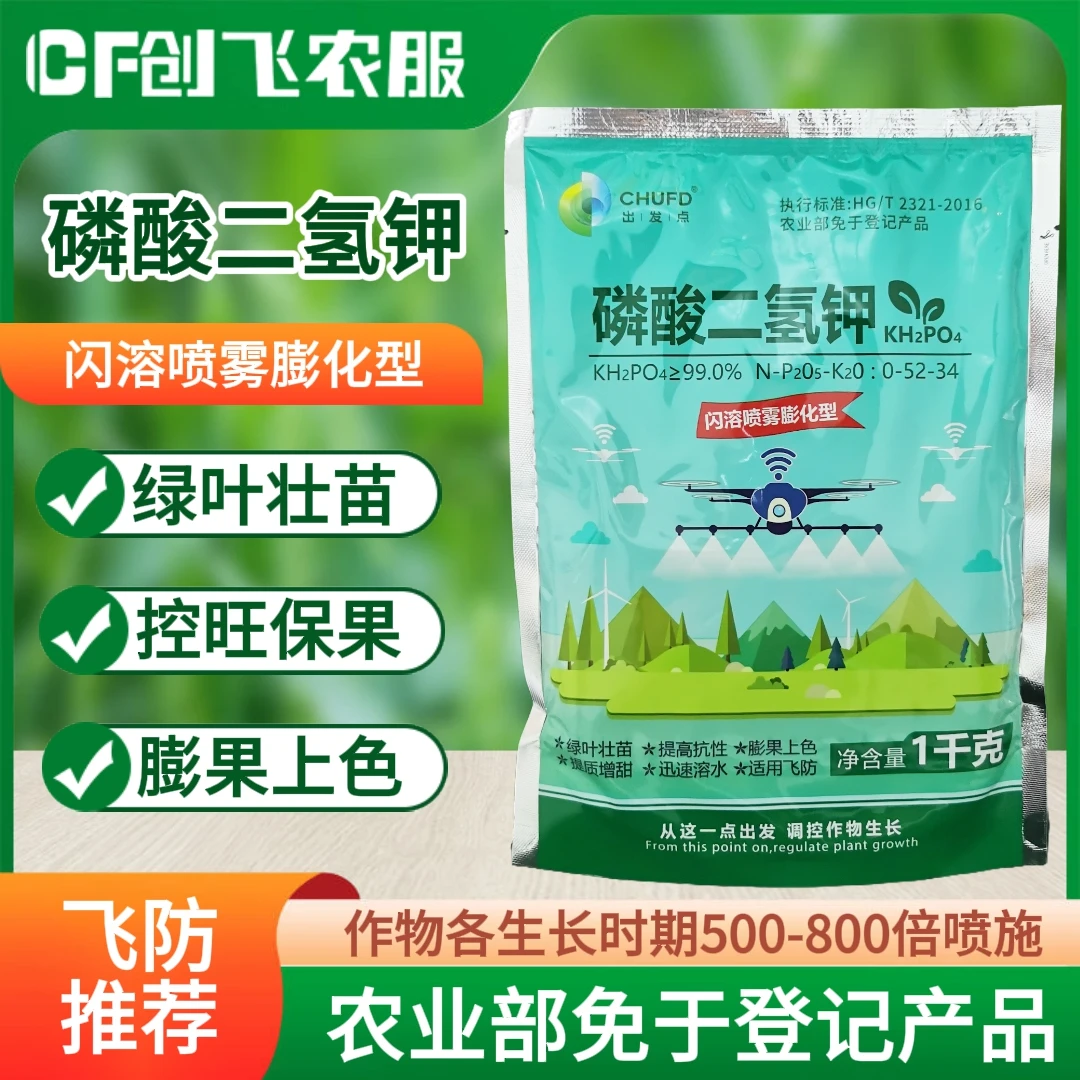 磷酸二氢钾通用果树瓜果蔬菜种植园艺养花促花保果膨果上色水溶肥