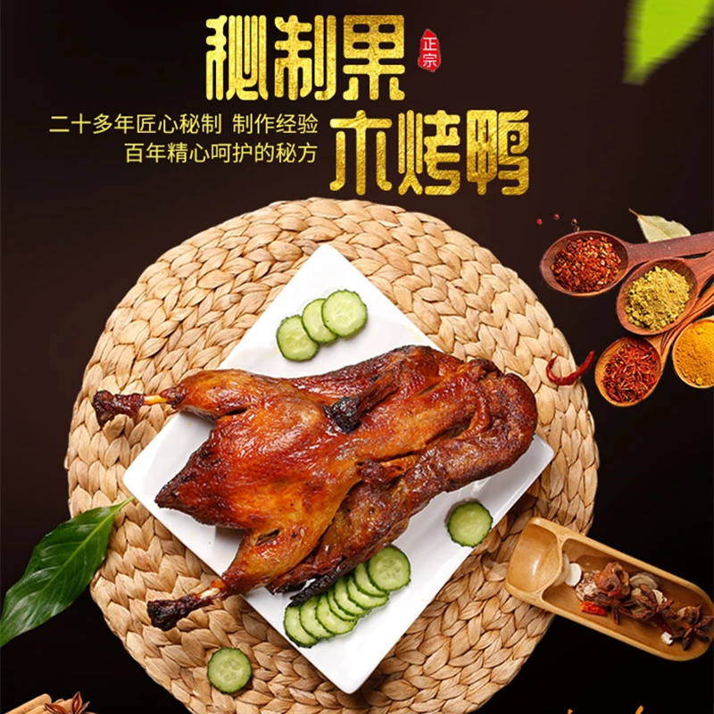 脆皮果木烤鸭整只600g现烤片皮烤鸭真空熟食老北京烤鸭即食冒烤鸭