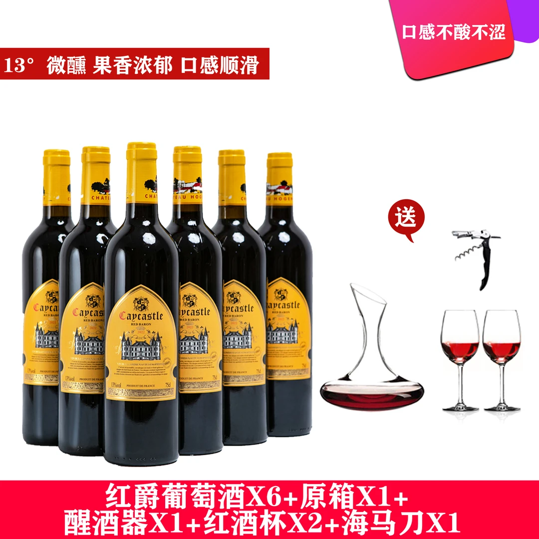 凯岩城红爵干红葡萄酒红酒6支13度微醺750ml送酒具果香浓郁