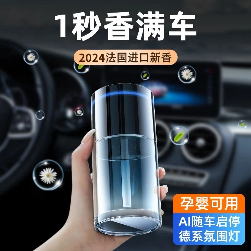 【老罗推荐】星空顶自动喷雾车载香薰车内男女车用智能香薰机除异味